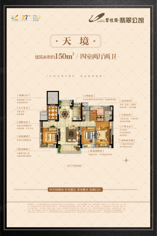 深度解析:碧桂园翡翠公馆150㎡户型待售