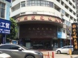 周边之状元坡大酒店