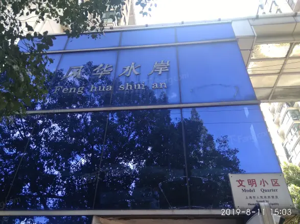 风华水岸