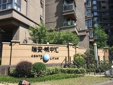 瑞安城中汇2室1厅北东北