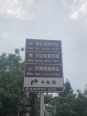 周边道路指示牌