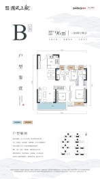 首开光明国风上观3室2厅1厨2卫建面96.00㎡