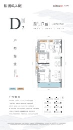 首开光明国风上观3室2厅1厨2卫建面117.00㎡