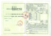 深圳市建筑工程规划许可证