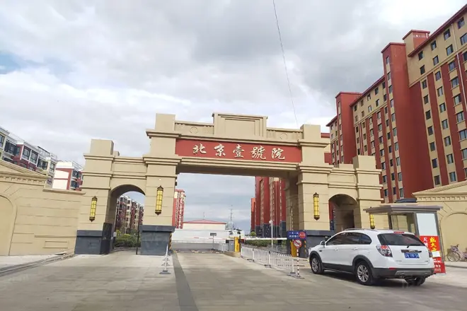 北京一号院