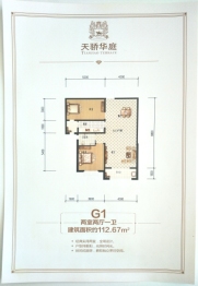 天骄华庭2室2厅1厨1卫建面112.67㎡