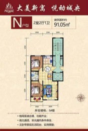 大悦新城2室2厅1厨1卫建面91.05㎡