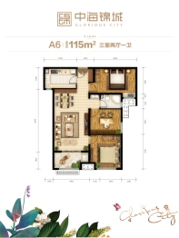 中海·锦城3室2厅1厨1卫建面115.00㎡