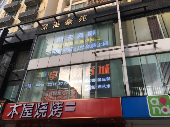 深港豪苑
