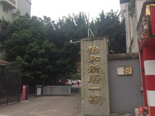 怡和新居2室2厅东南