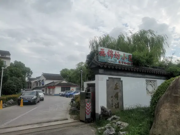 画锦坊