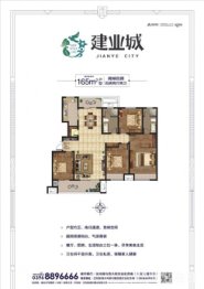 正阳建业城4室2厅1厨2卫建面165.00㎡