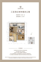 三亚湾红树林度假公寓2室2厅1厨1卫建面114.00㎡