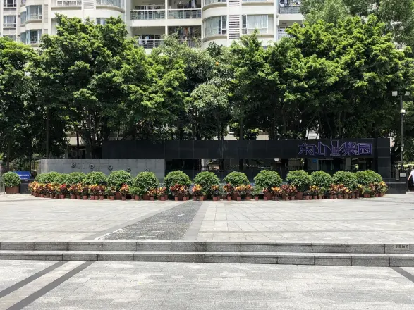 东山紫园