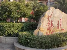 近红谷滩 藤旺居小区 精装房 出行方便