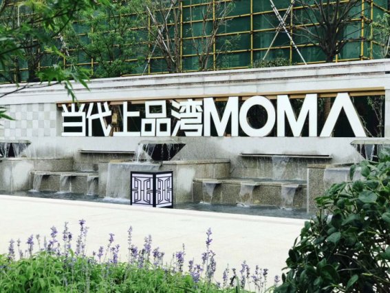 当代上品湾mom