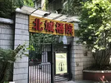 红旗河沟 北城栖院三房