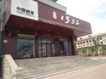 东300米店铺（正阳路）