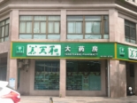 周边 药店