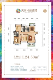 天润·智慧城3室2厅1厨2卫建面124.53㎡