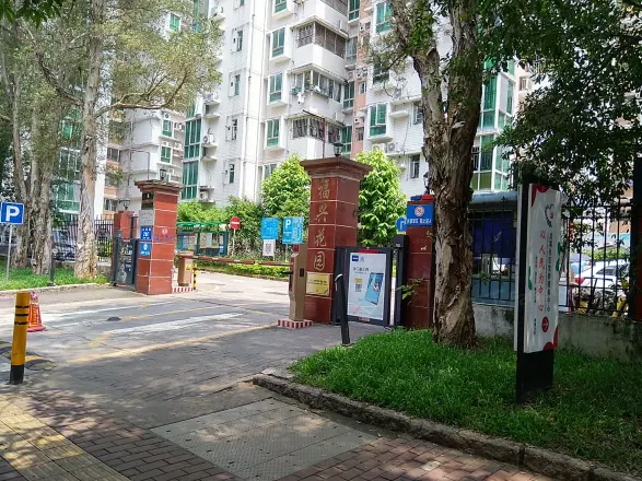 福兴花园