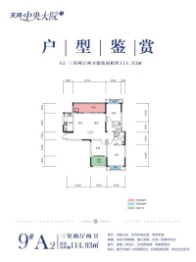 天鸿中央大院3室2厅1厨2卫建面114.93㎡