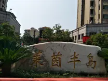 莱茵半岛花园 户型1-1/1,看中可以在砍一点点价