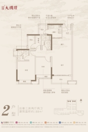 保利中海金地·大国璟2室2厅1厨2卫建面88.00㎡