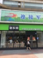 周边店铺