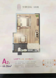 华康国际·珑锦1室1厅1厨1卫建面66.26㎡