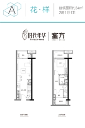 时代年华2室1厅1厨1卫建面34.00㎡