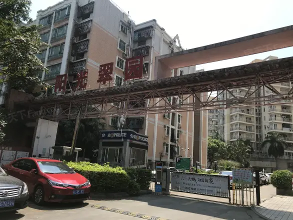 阳光翠园