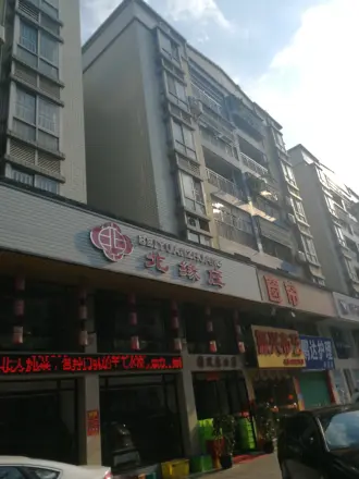 鹏达花园