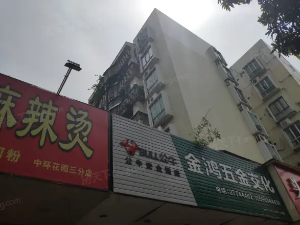 中环花园