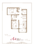 仁和学府A4户型