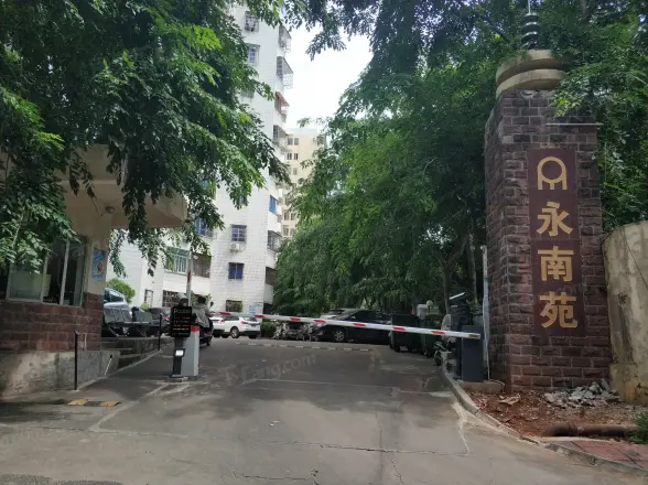 永南苑