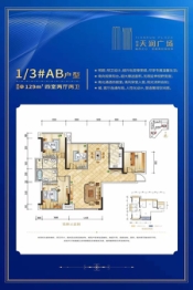 天润广场4室2厅1厨2卫建面129.00㎡