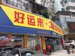 距离项目约1公里的店铺