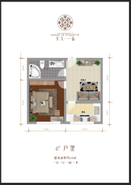 天久一品1室1厅1厨1卫建面45.00㎡