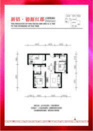 新铝·德源红郡3室2厅1厨1卫建面100.62㎡