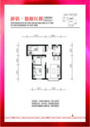 新铝·德源红郡2室2厅1厨1卫建面87.85㎡