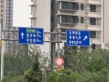 周边道路指示牌