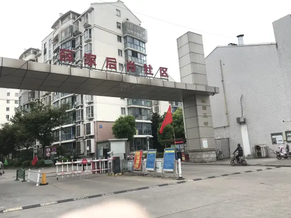 顺园三村