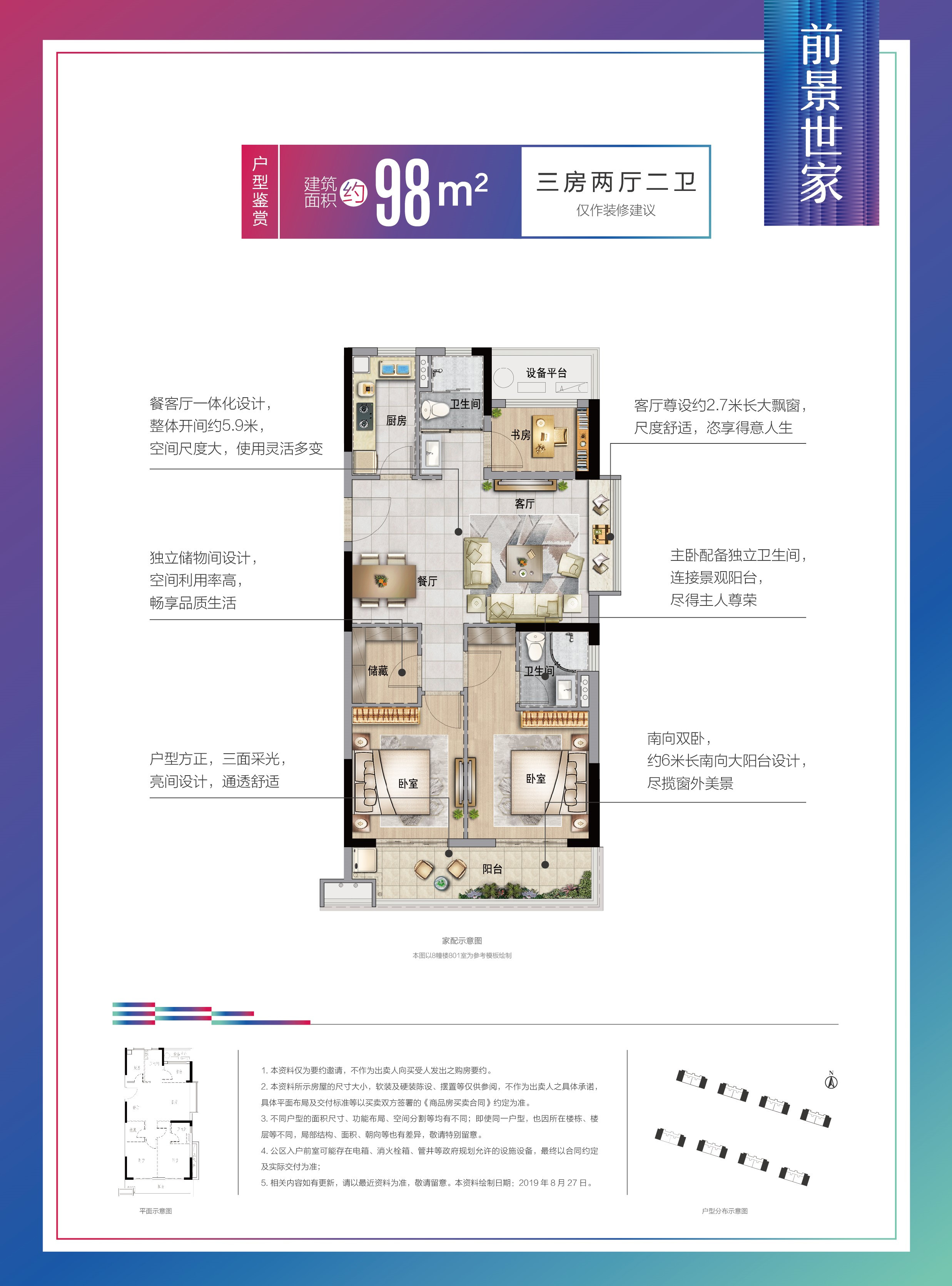 碧桂园湾上前璟3室2厅1厨2卫建面98.00㎡