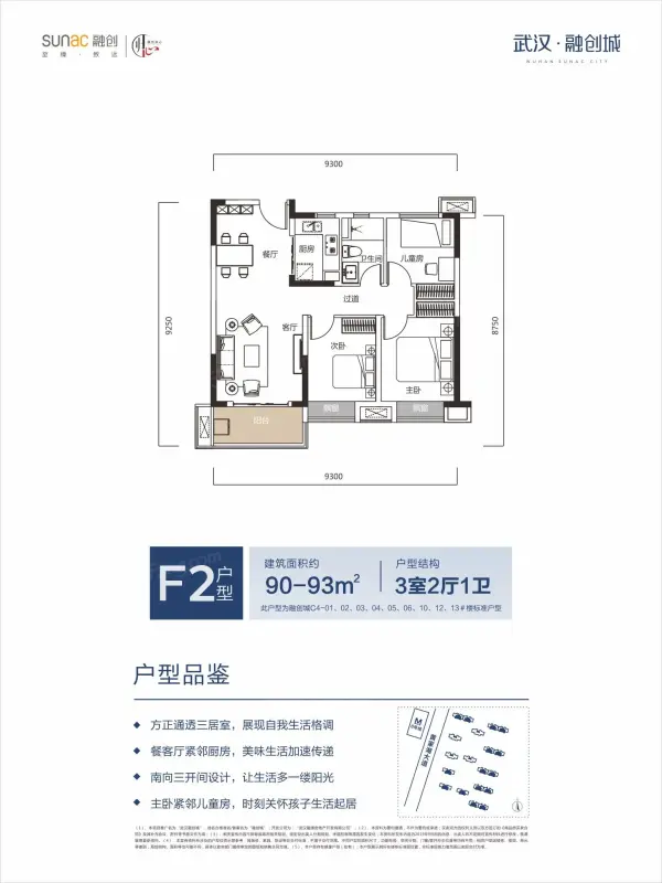 武汉融创城户型图