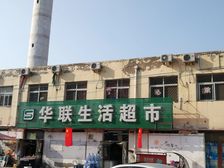 蓬莱公寓东区2室2厅东西