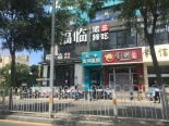 周边店铺