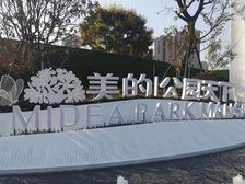 美的公园天下小区中层东户 视野好。。