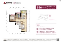 时代倾城（中新）1/16栋A户型建面75平