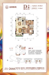 巨威金泰雅苑3室2厅1厨2卫建面92.06㎡